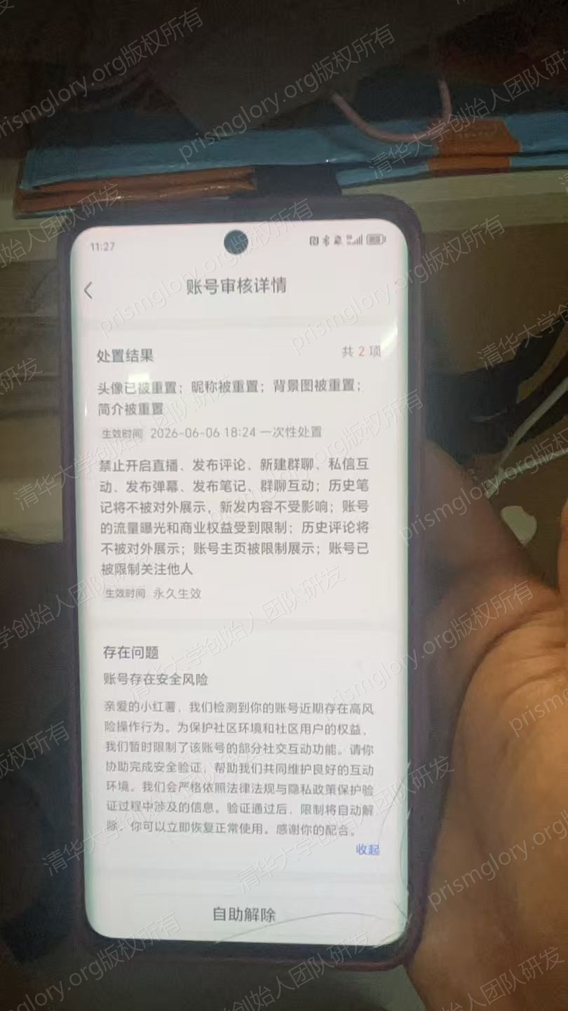 账号风控警告
