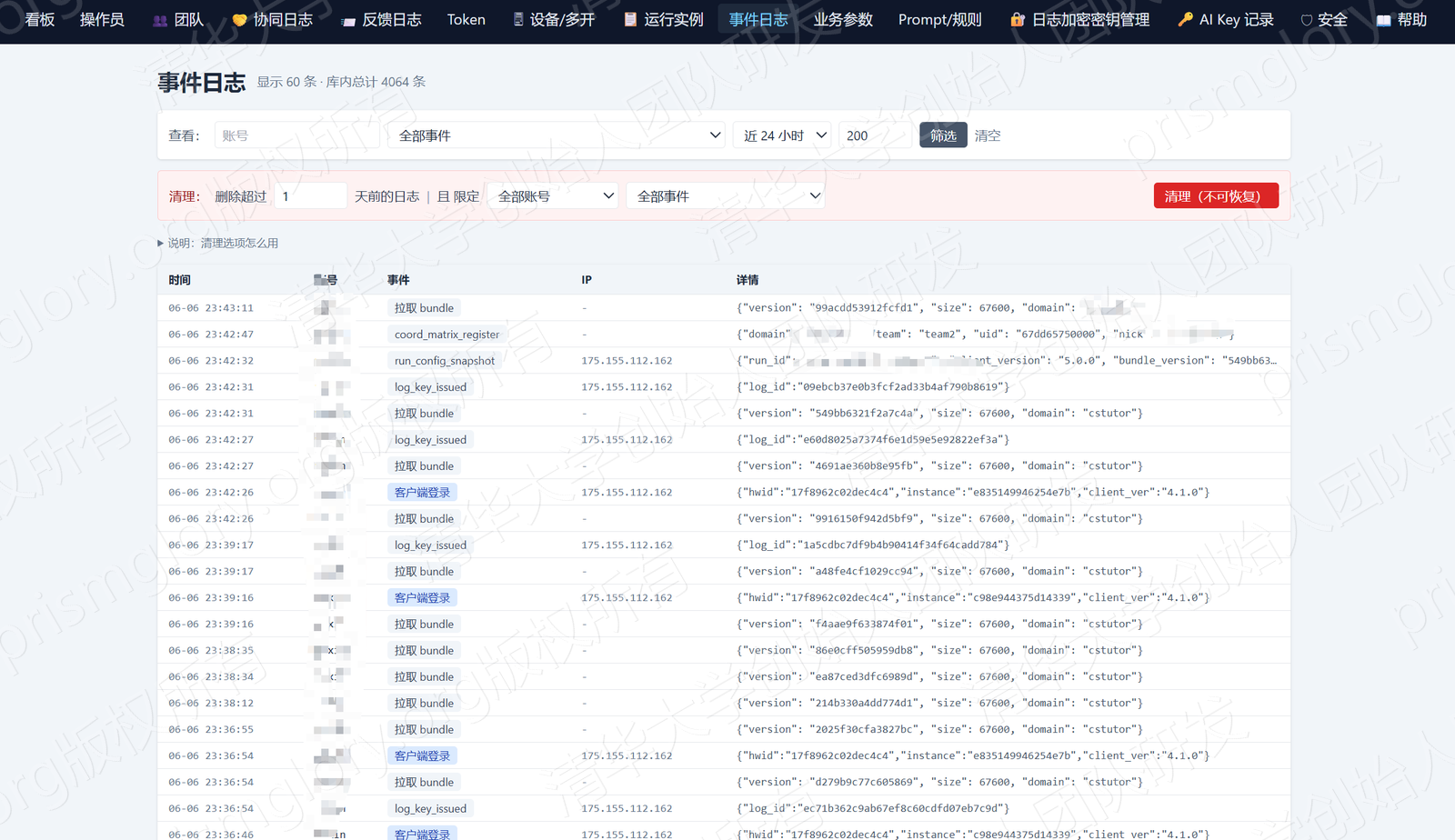 服务端配置 / 策略下发